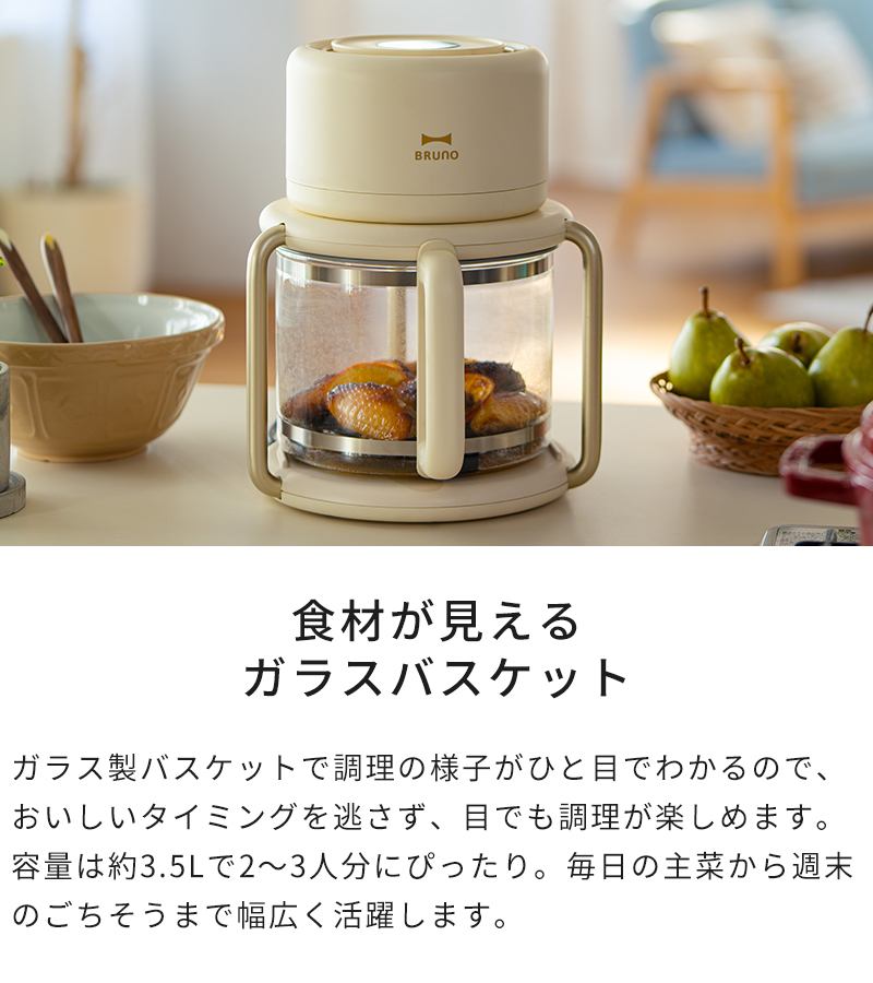 食材が見えるガラスバスケット