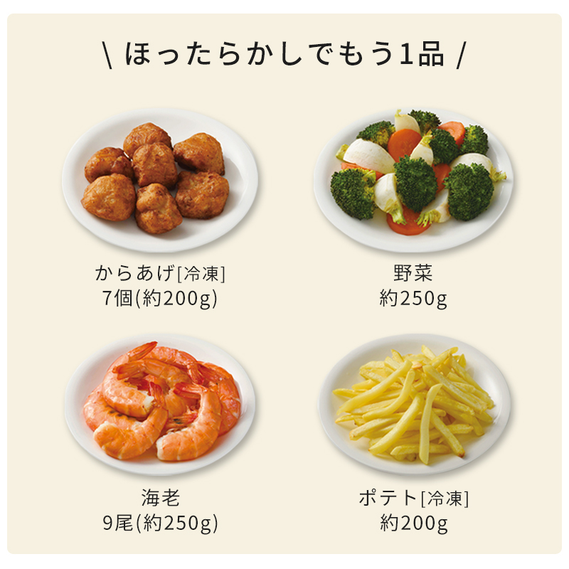 ほったらかしでもう一品