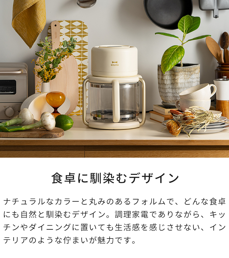 食卓に馴染むデザイン