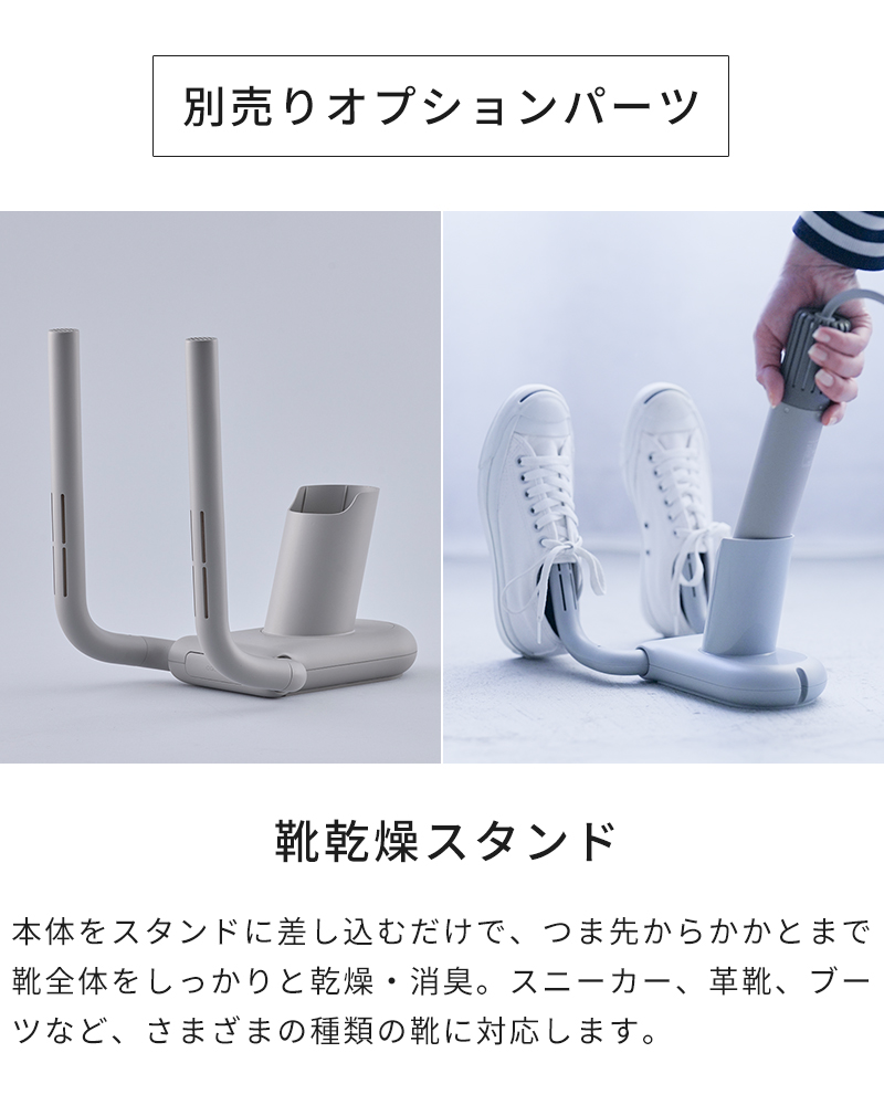 靴乾燥スタンド