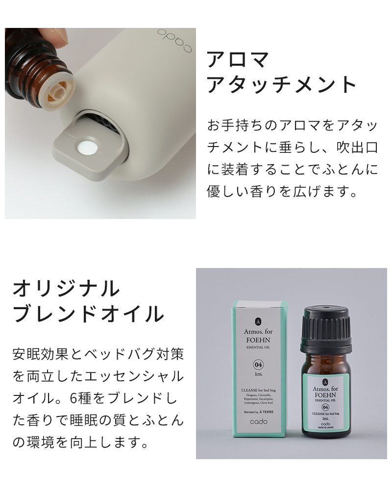 アロマアタッチメント オリジナルブレンドオイル