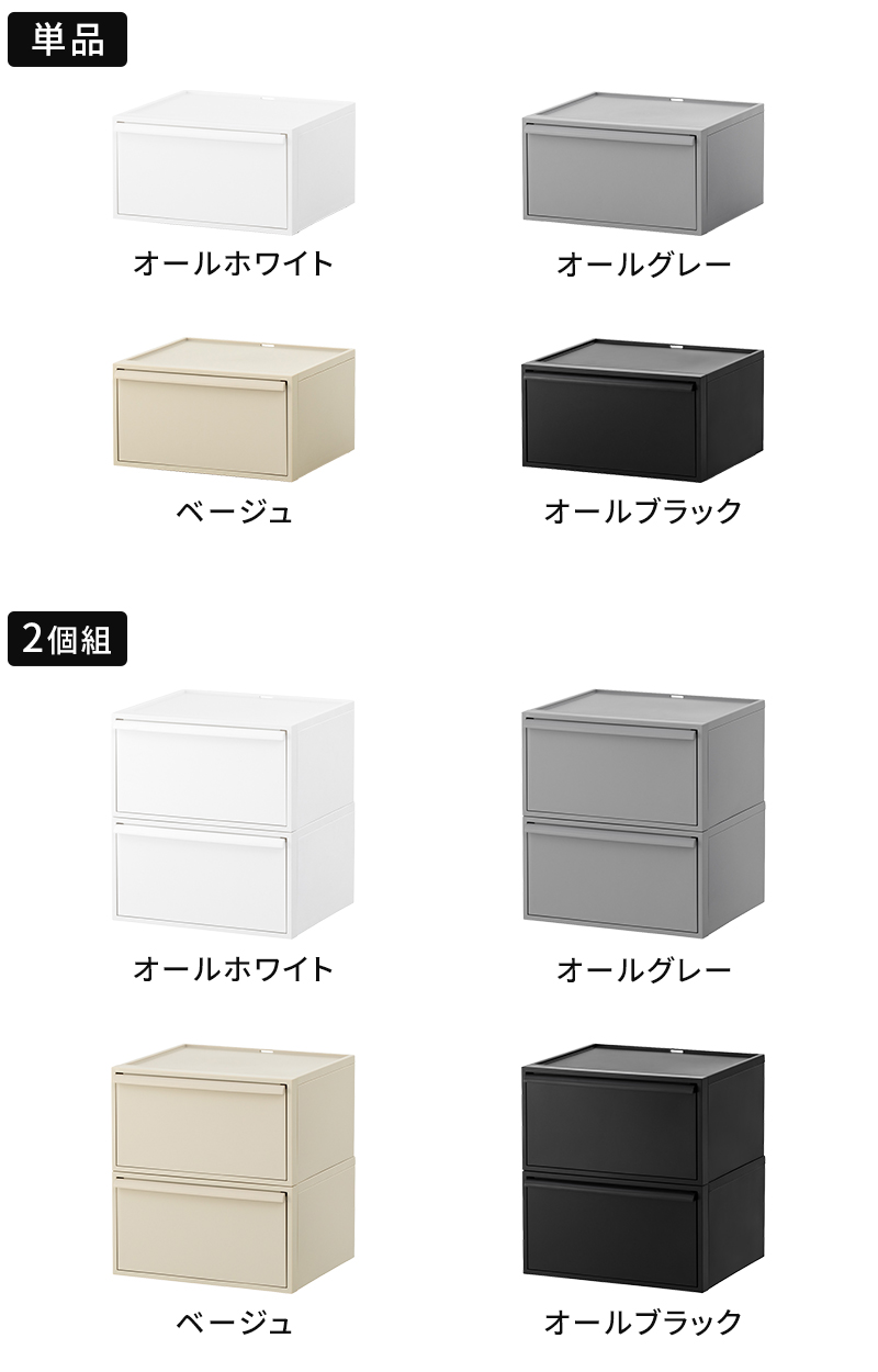 オールホワイト、オールグレー、ベージュ、オールブラック