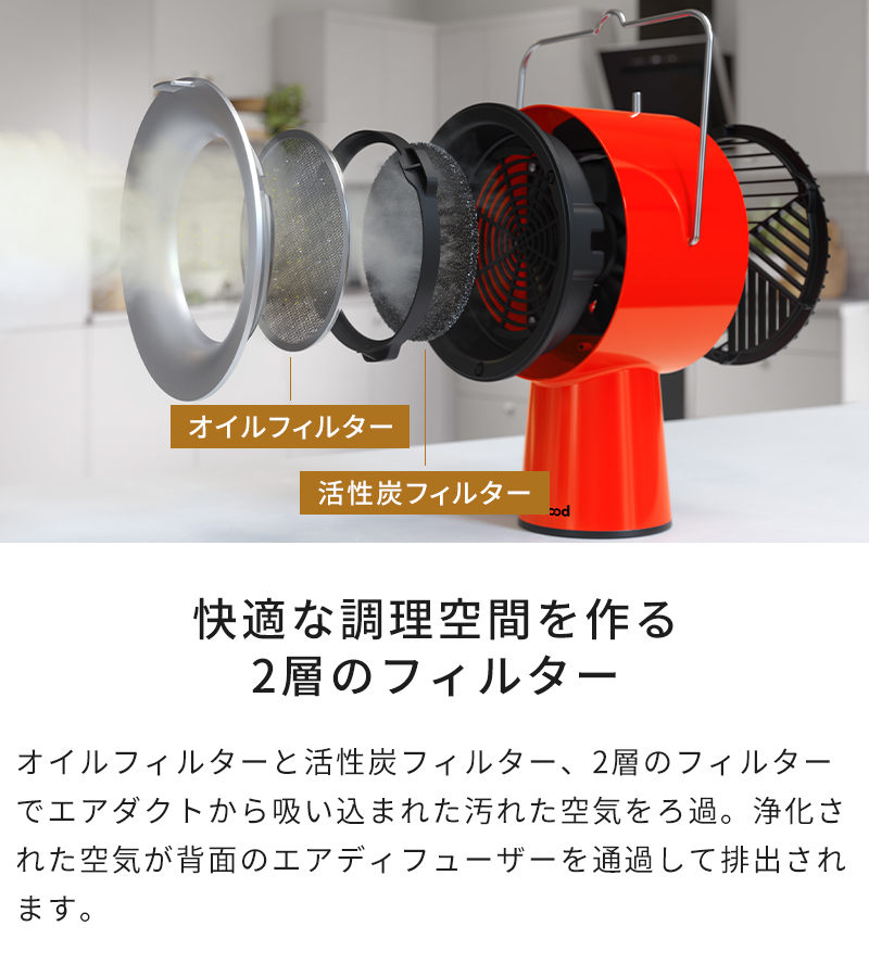 エアフード ベースブーストセット 換気扇 AirHood 2 ポータブルレンジ