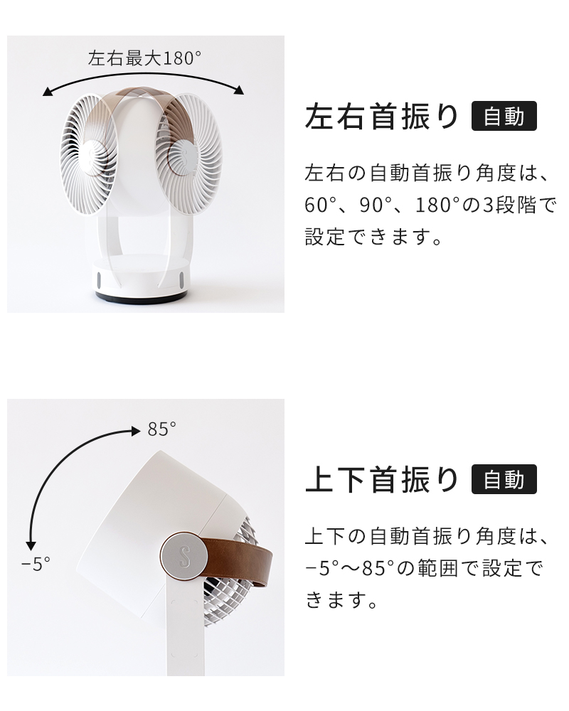左右60°、90°、180°度、上下-5°〜85°の自動首振り
