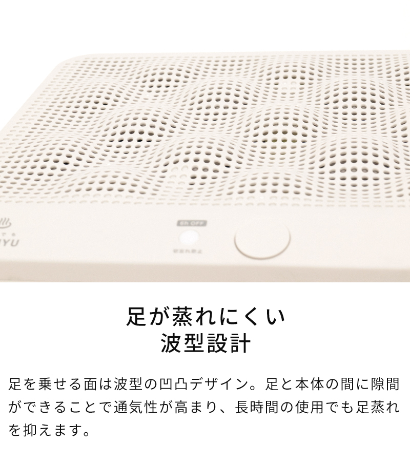 足が蒸れにくい波型設計