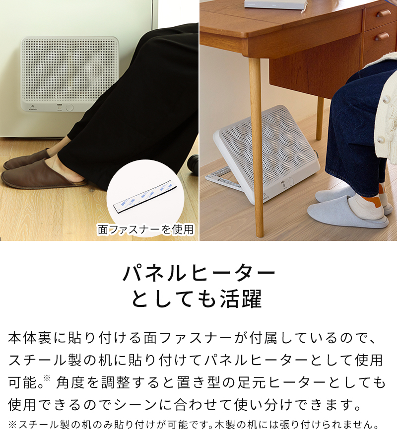 パネルヒーターとしても使える