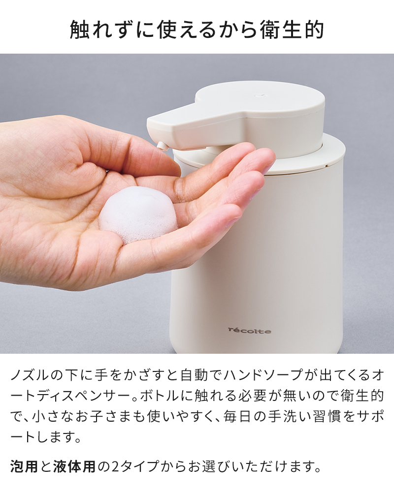 ハンドソープ ディスペンサー レコルト recolte 充電式オートディスペンサー 泡用 RDS-1 液体用 RDS-2 自動 詰め替え ボトル 食器洗剤 小型 キッチン 洗面所 関連画像1