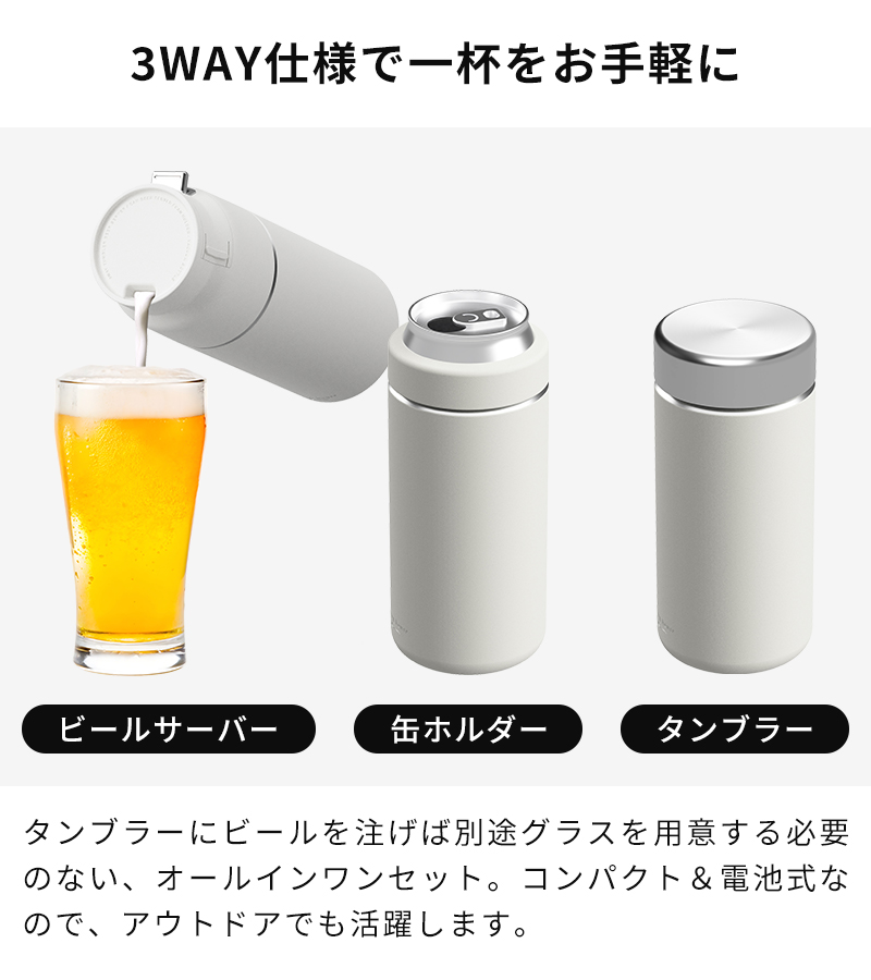 ビールサーバー 家庭用 グリーンハウス GREEN HOUSE 3WAY タンブラー