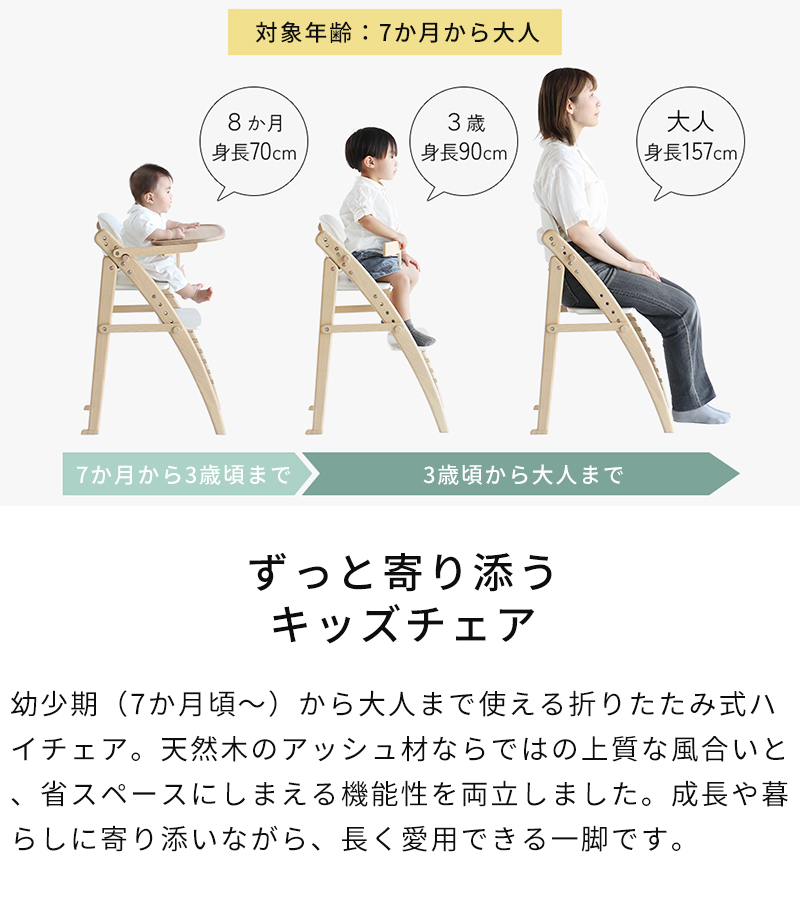 ずっと寄り添うキッズチェア