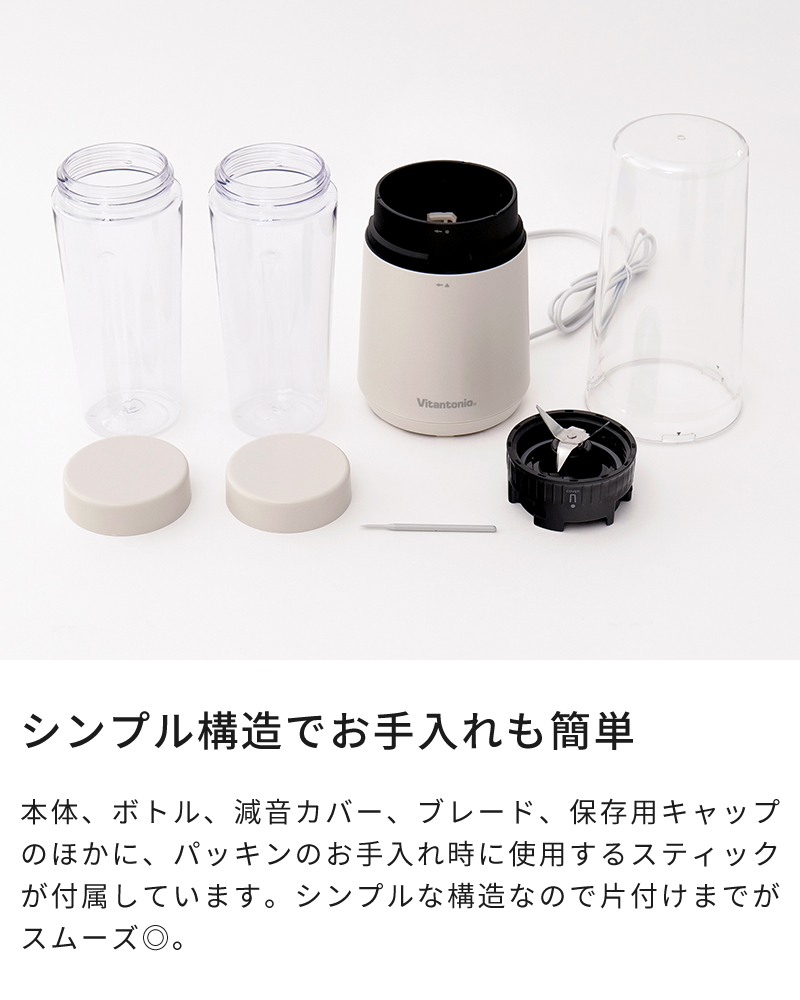 ビタントニオ（Vitantonio） ブレンダー マイボトルブレンダー VBL-60