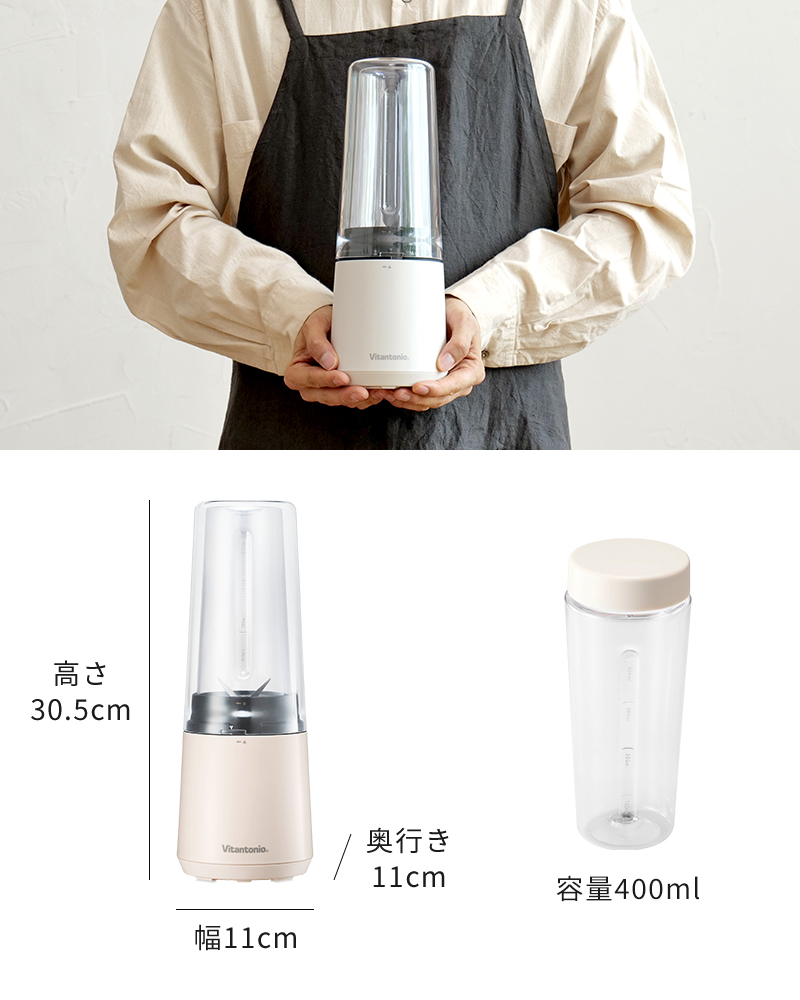 ビタントニオ（Vitantonio） ブレンダー マイボトルブレンダー VBL-60