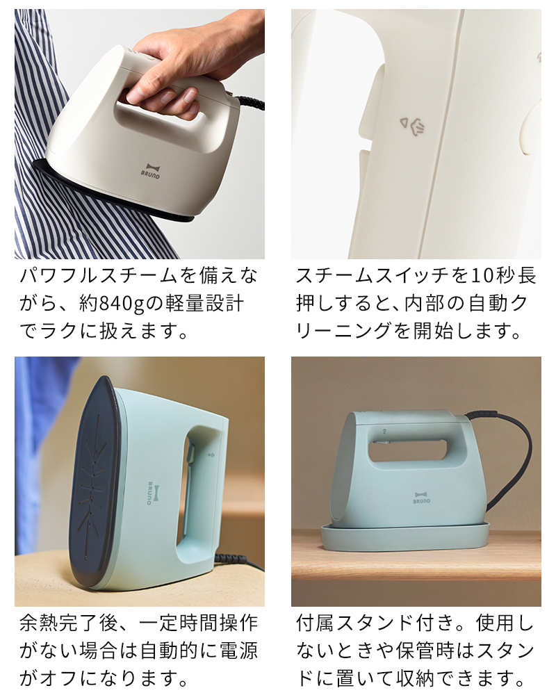 BRUNO（ブルーノ） 衣類スチーマー BOE152 特典付 スチームアイロン