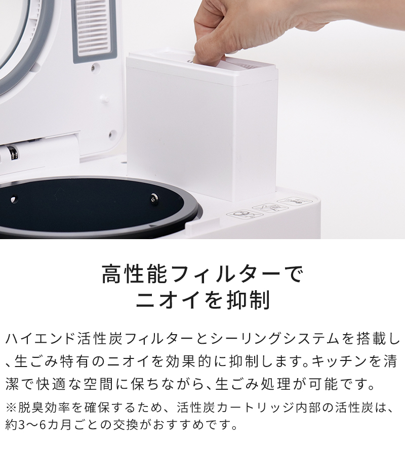 高性能フィルターでニオイを抑制