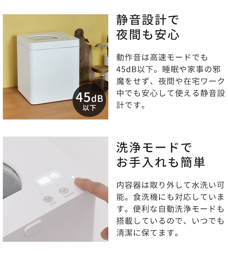 静音設計　自動洗浄モード