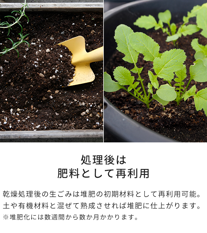 処理後は肥料として再利用