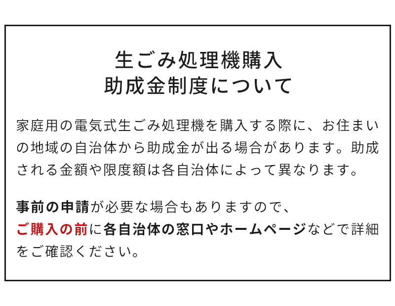 生ごみ処理機購入助成金制度について