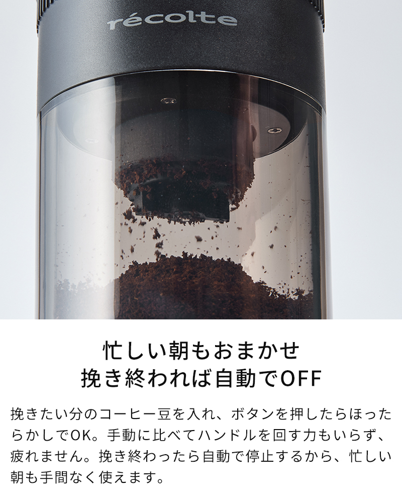 挽き終われば自動でOFF