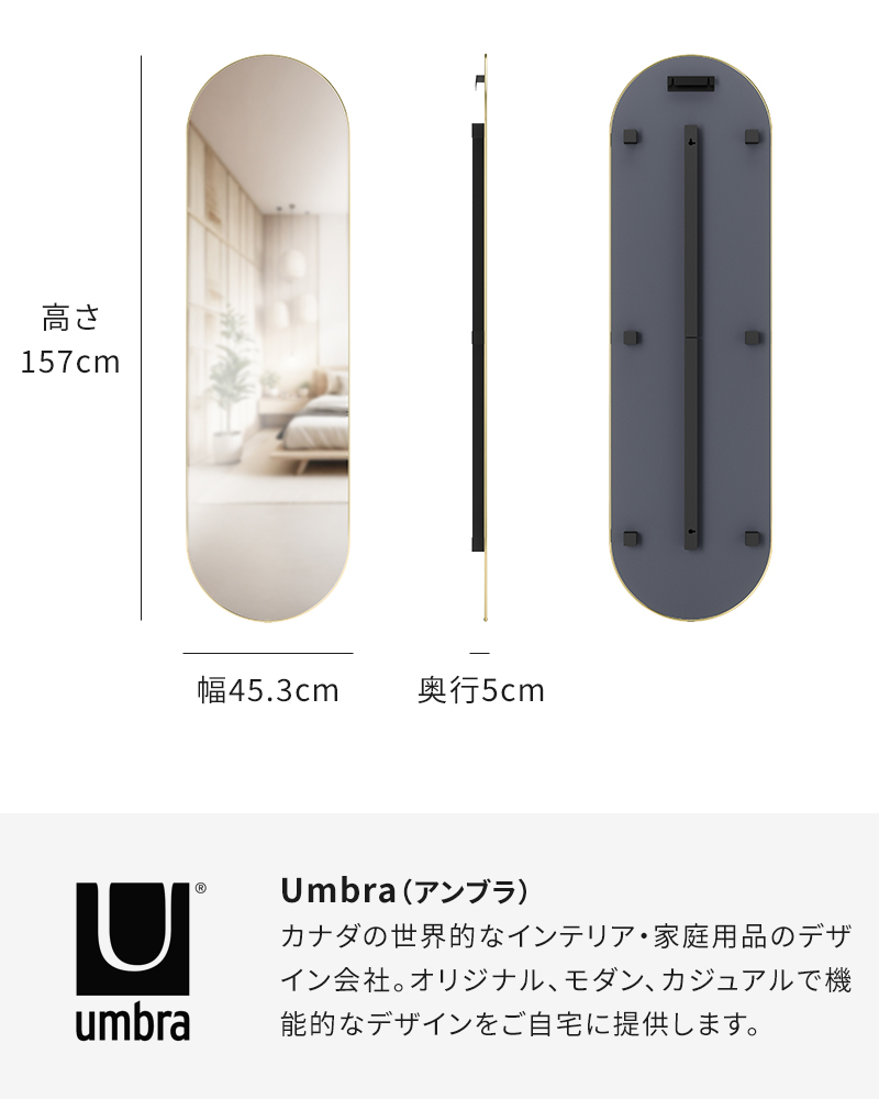 Umbra（アンブラ） 全身鏡 壁掛け フーバ ピル ミラー 157x45cm