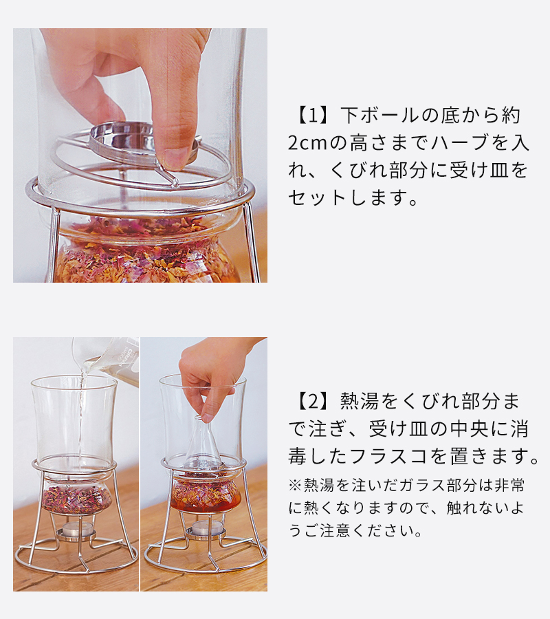 HARIO（ハリオ） ハーブ蒸留器 サイエンス ハーブウォーターメーカー