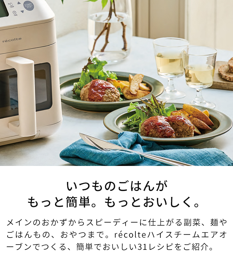 簡単でおいしい31レシピ