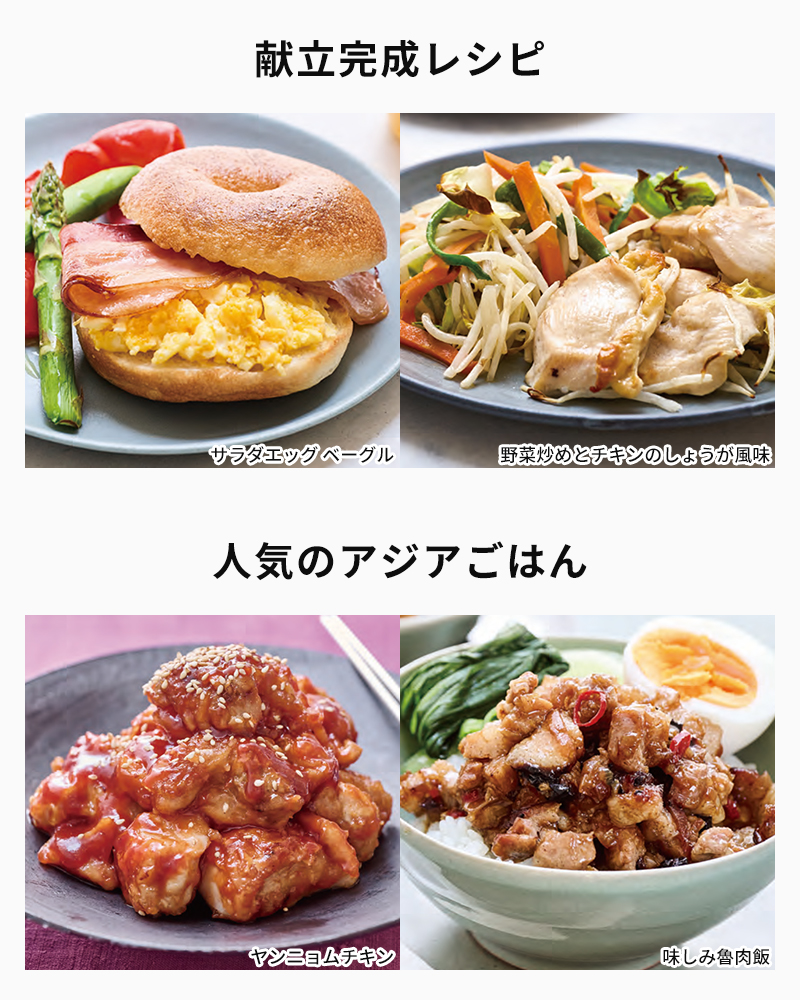 献立完成レシピ・人気のアジアごはん