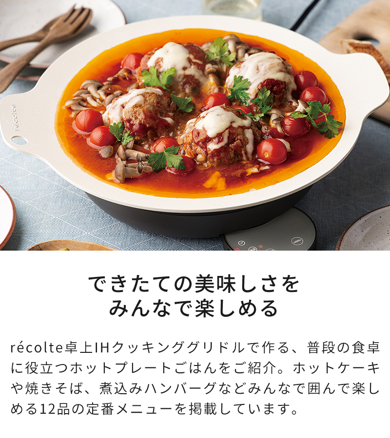 レシピ本 レコルト recolte 卓上IHクッキンググリドル デイリーレシピ