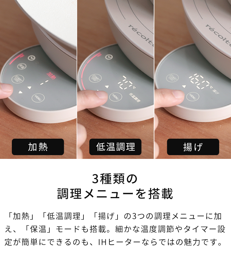 3種類の調理メニュー