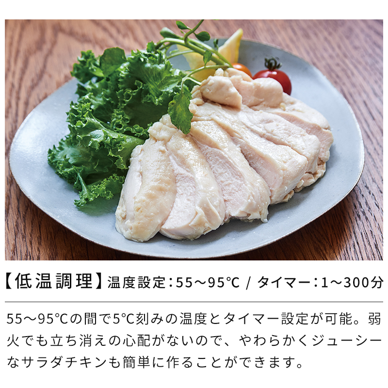 低温調理モード