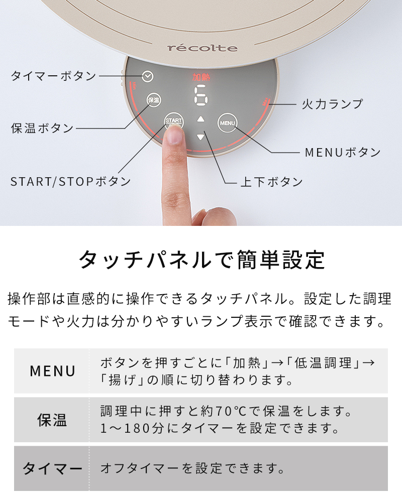 タッチパネルで簡単設定