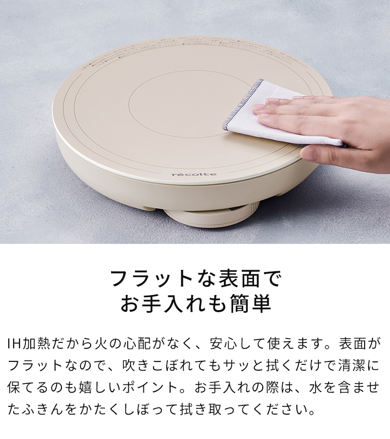 フラットな表面でお手入れも簡単