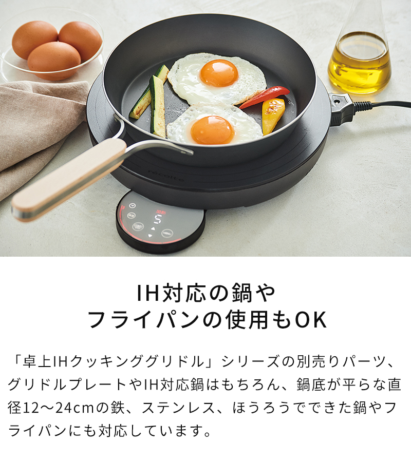 IH対応鍋やフライパンの使用もOK