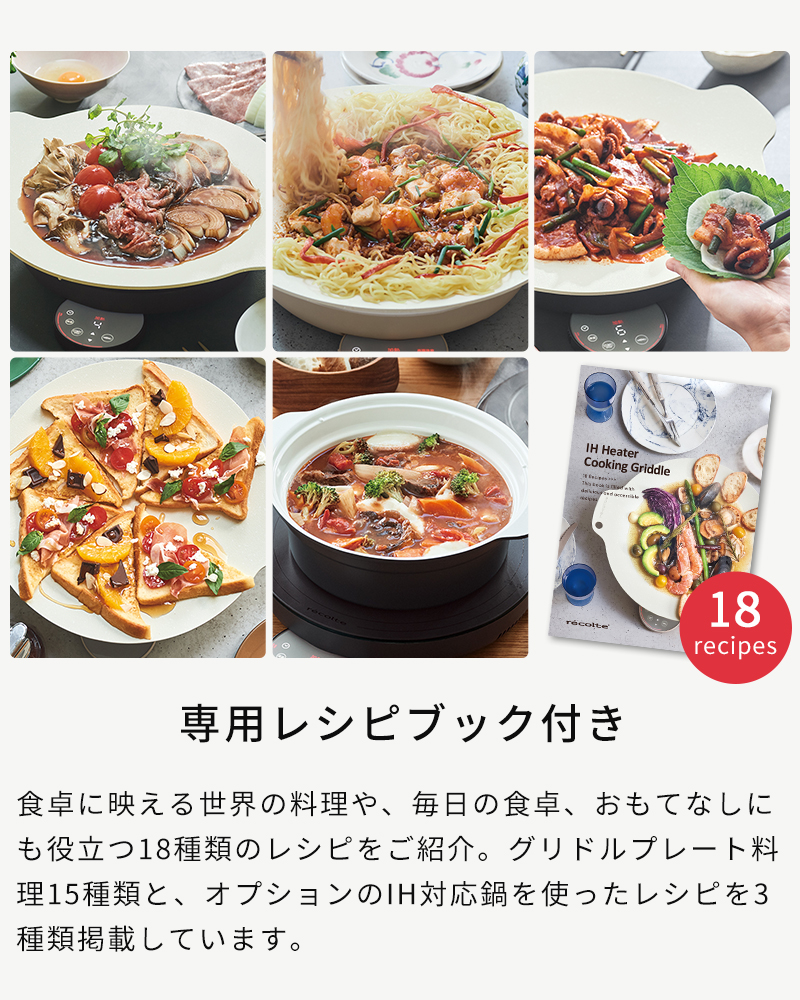 専用レシピブック付き