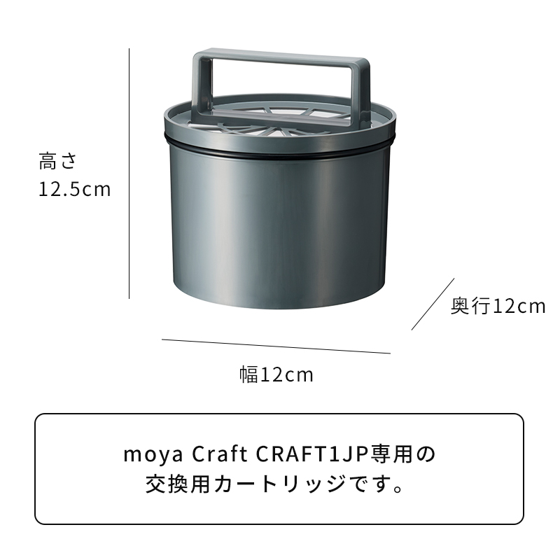 専用カートリッジ IonCellカートリッジ for moya Craft 交換用