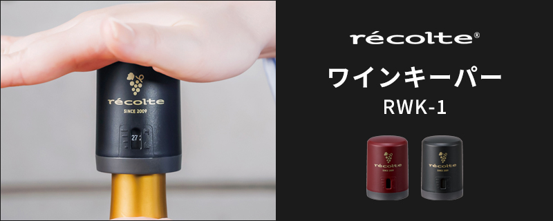 ワインキーパー