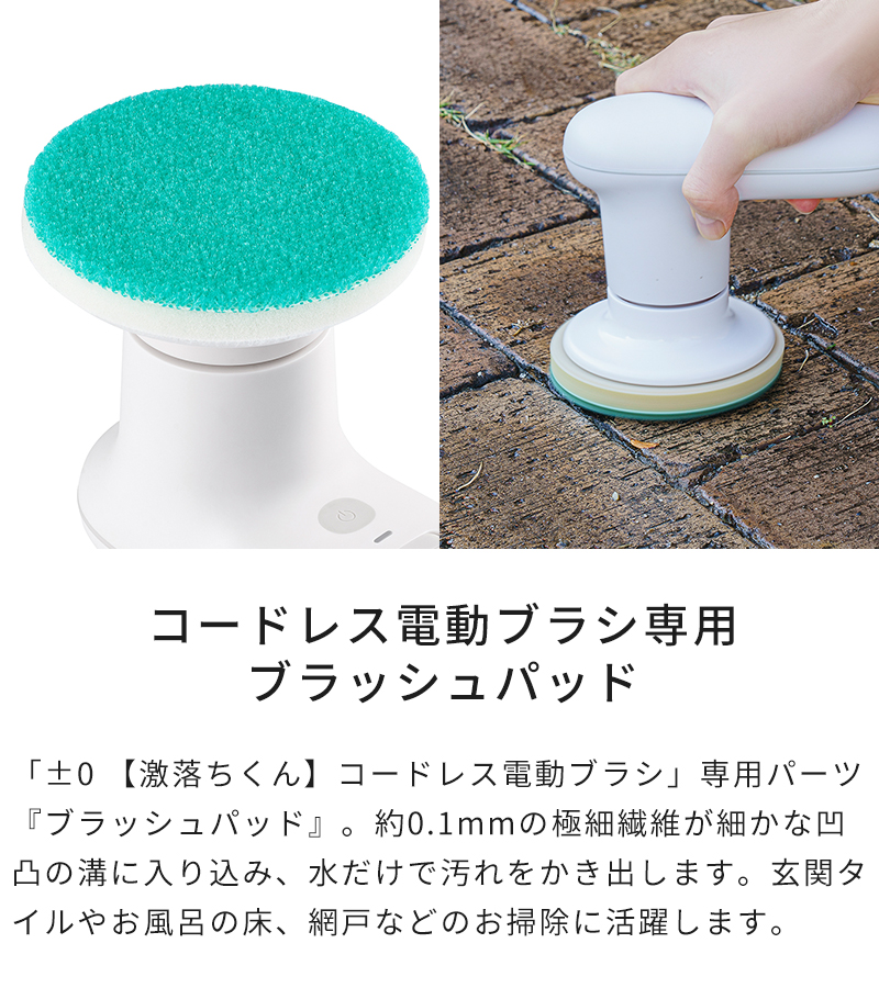 0（プラスマイナスゼロ） オプション品 プラスマイナスゼロ【激落ち