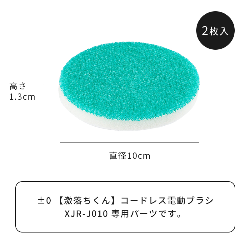 0（プラスマイナスゼロ） オプション品 プラスマイナスゼロ【激落ち