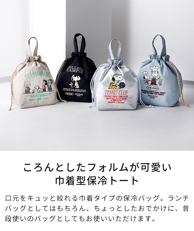 HEMING'S（ヘミングス） スヌーピー トートバッグ PEANUTS PN/保冷巾着