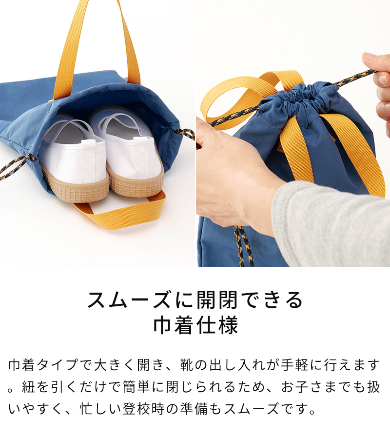 スムーズに開閉できる巾着仕様