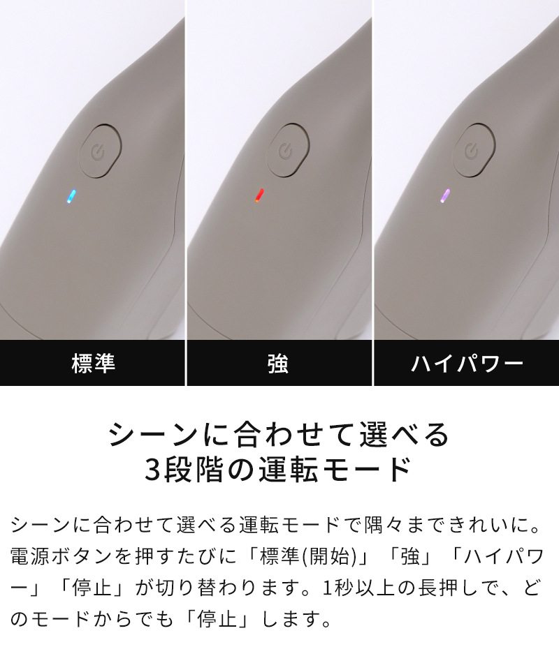 シーンに合わせて選べる3段階の運転モード