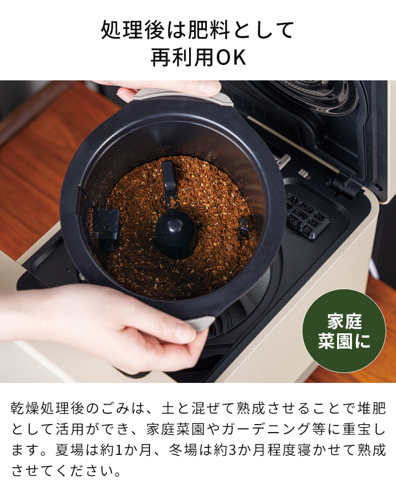 処理後は肥料として再利用OK