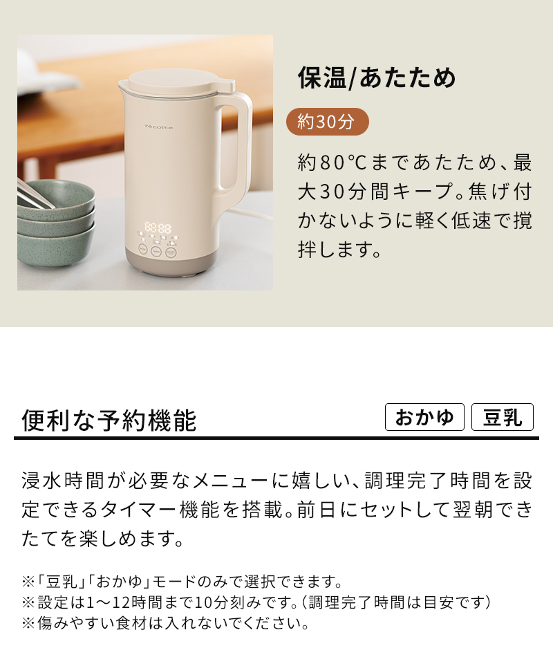 保温/あたため、予約機能搭載