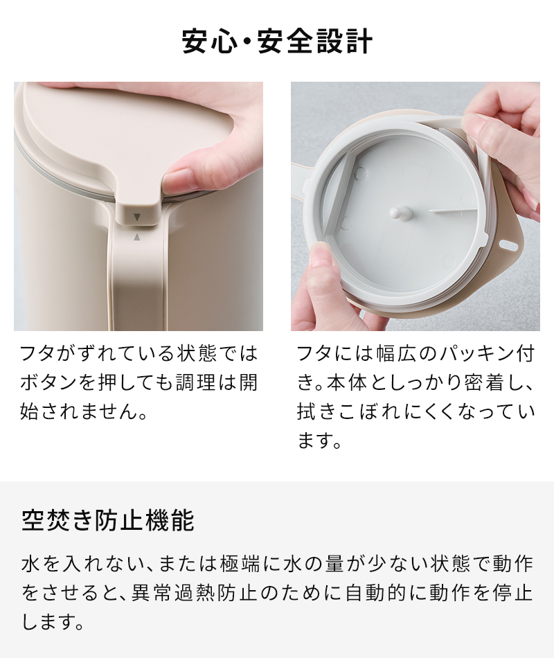 安心・安全設計