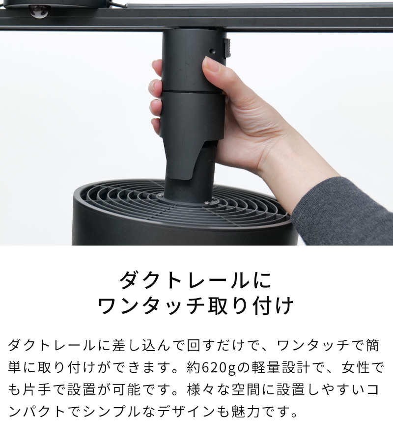 ダクトレールにワンタッチ取り付け