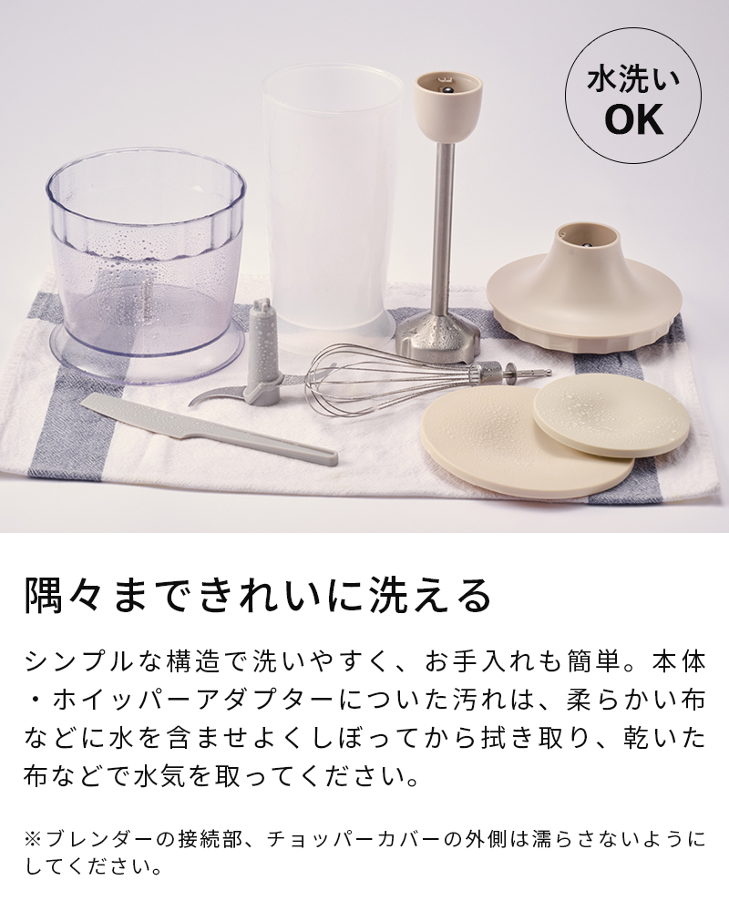 recolte（レコルト） ハンドブレンダー ハンディブレンダー フルセット