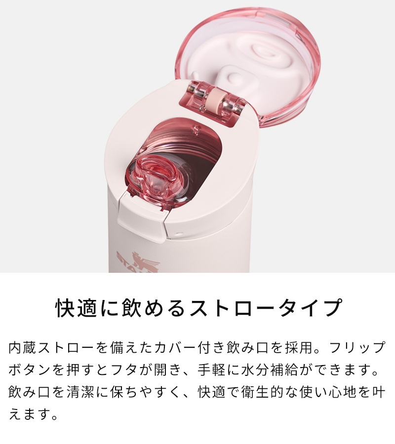 快適に飲めるストロータイプ