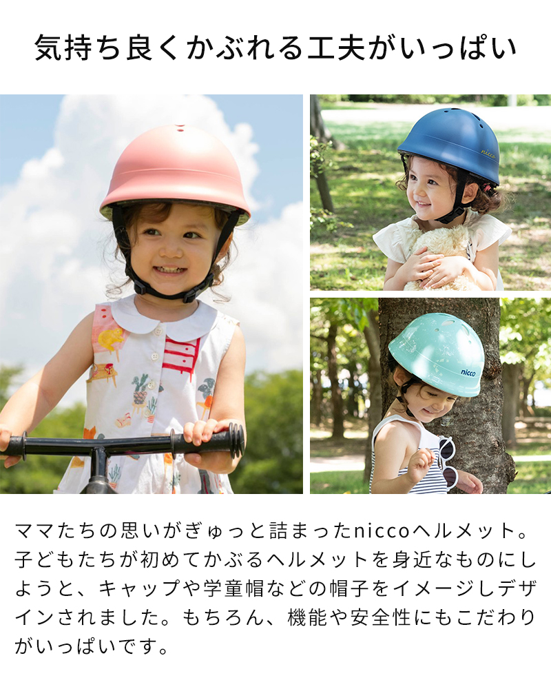 ヘルメット 子供用 Le Chic by nicco ルシック ベビー M002A ベビーL