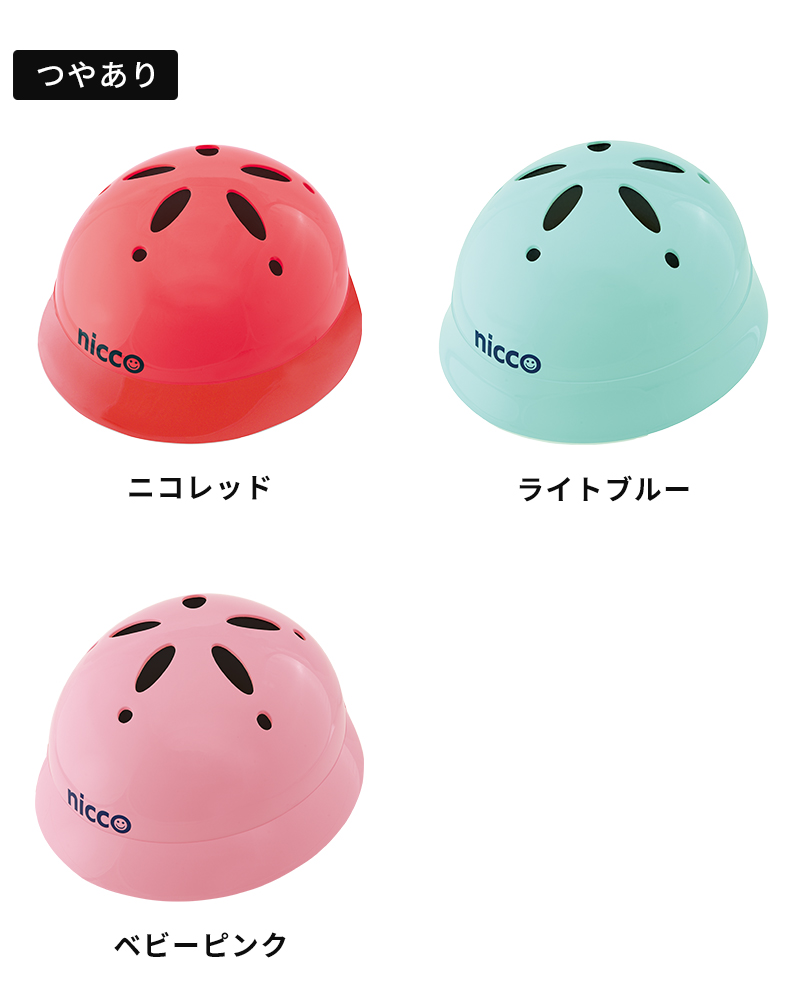 ヘルメット 子供用 Le Chic by nicco ルシック ベビー M002A ベビーL