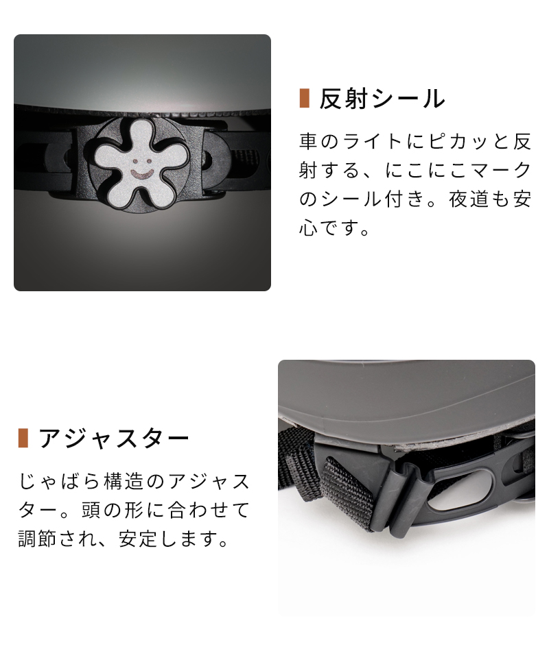 反射シール、じゃばらアジャスター