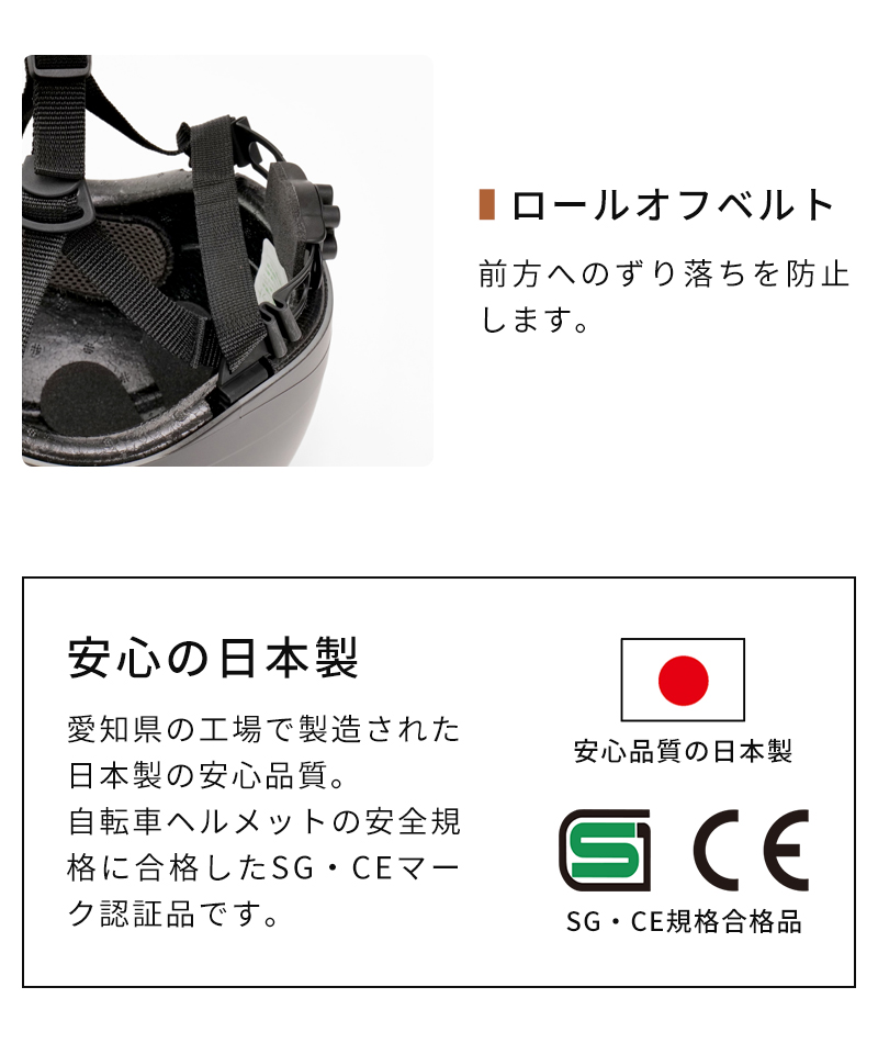 ロールオフベルト、安心の日本製