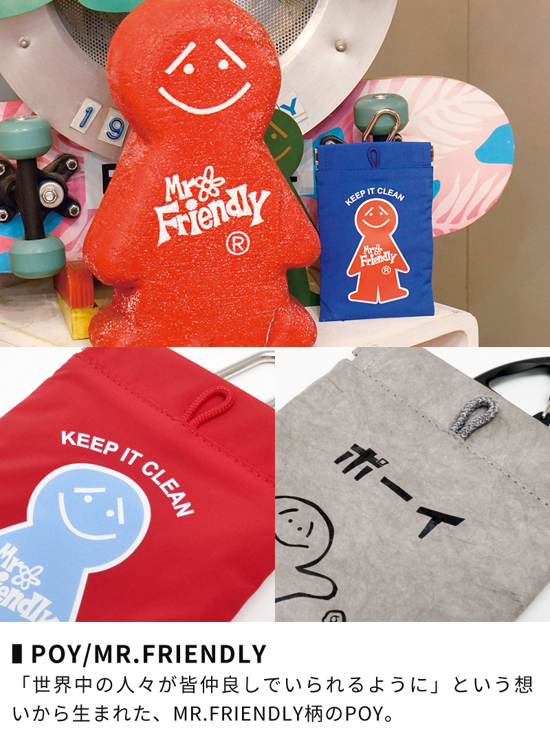 MR.FRIENDLYデザインのPOY